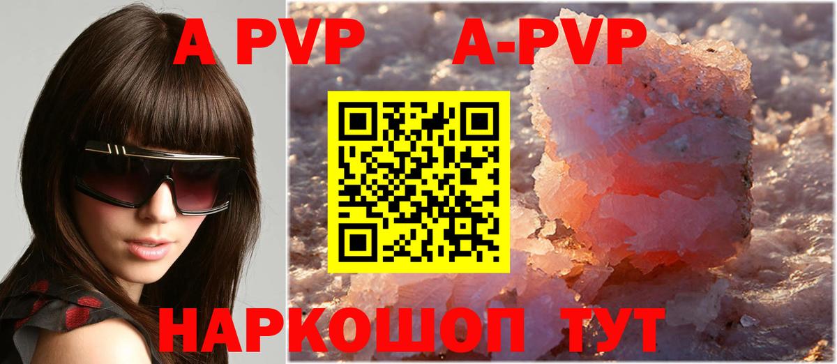 Alpha PVP СК  Вход с VPN  Славгород  A-PVP  продажа наркотиков  APVP Crystall 