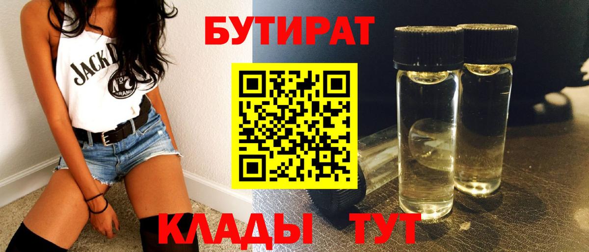 БУТИРАТ буратино  Вход с VPN  Славгород 