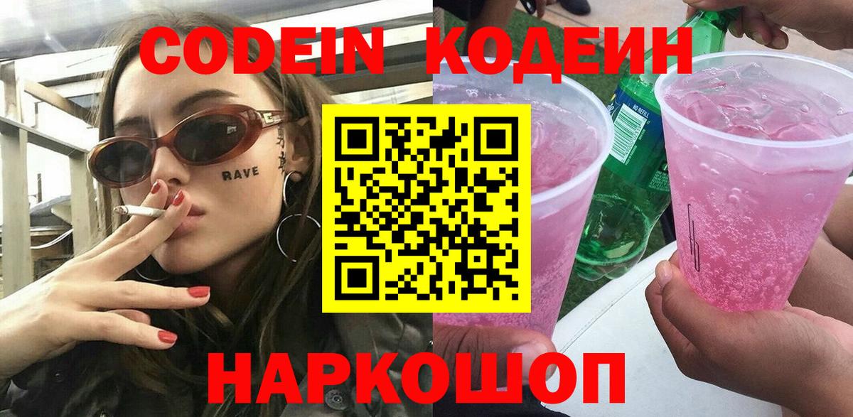 Кодеиновый сироп Lean напиток Lean (лин)  Codein напиток Lean (лин)  Славгород  Вход с VPN 