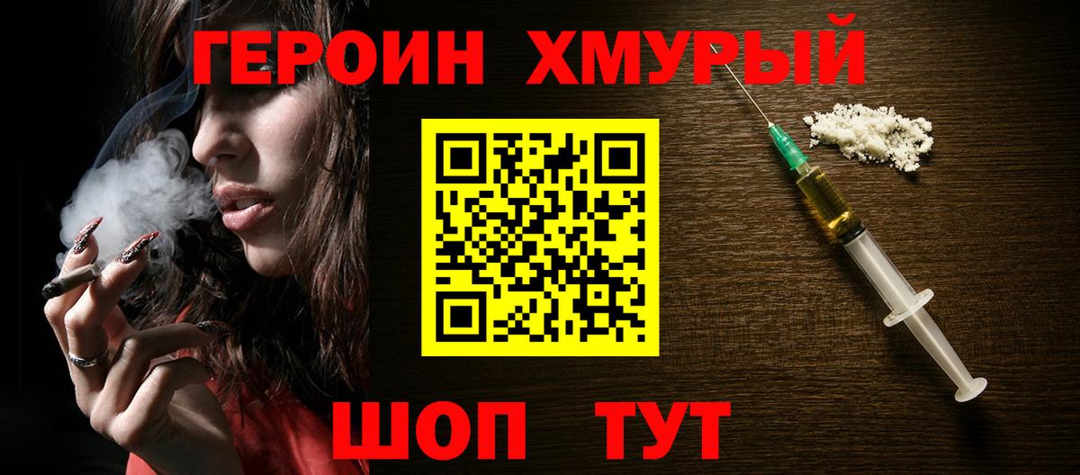 Героин гречка  Вход с VPN  Славгород 