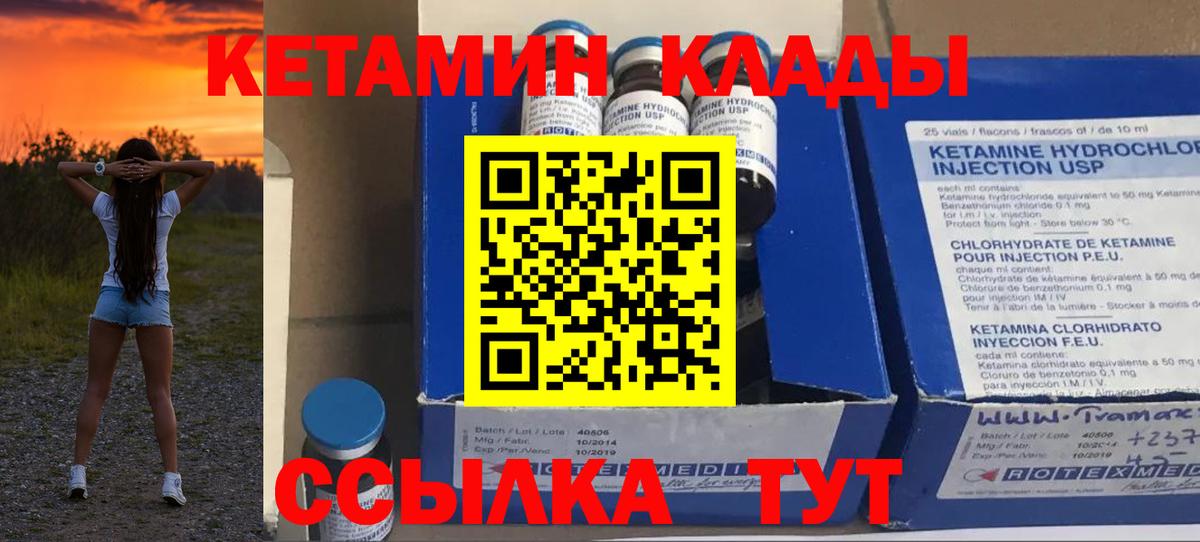 Кетамин VHQ  Вход с VPN    как зайти  Славгород 