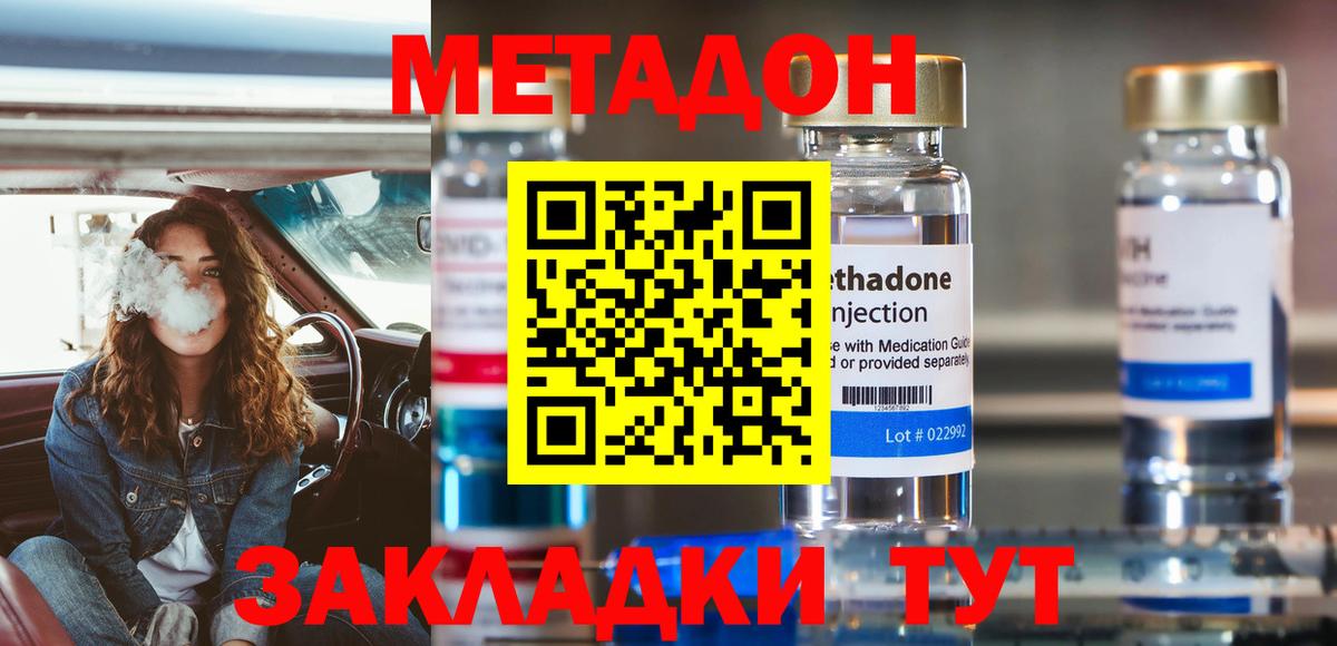Метадон белоснежный Славгород