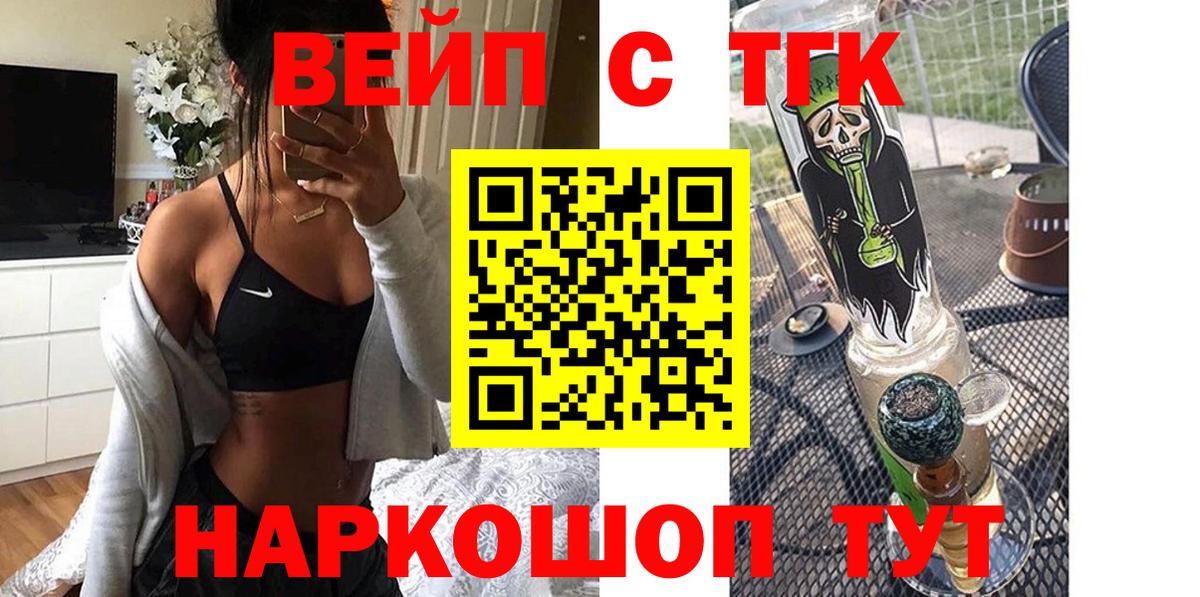 ТГК гашишное масло  ТГК вейп с тгк  Славгород  Вход с VPN 